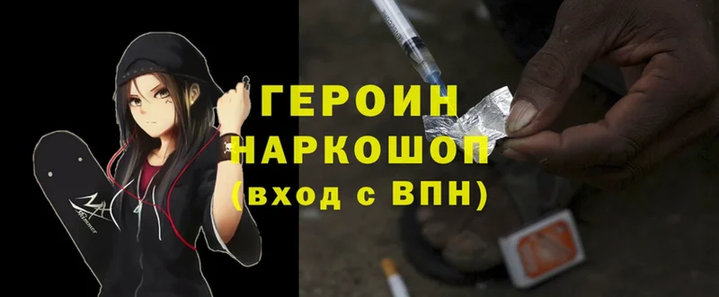 Героин Heroin Камбарка